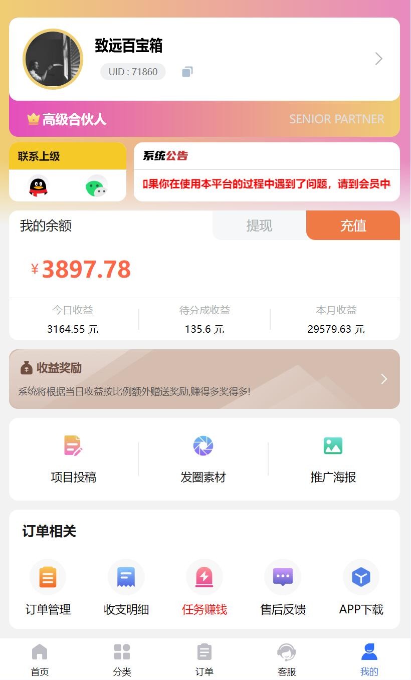 实测月赚3万的项目！不用建站，不用每天更新，加入合伙人，拥有同款资源网站！(图6)
