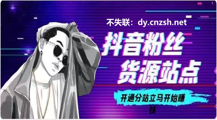 全网寻视频号快手小红书抖音 黑科技云端商城系统合伙人，带你月入过万！(图1)