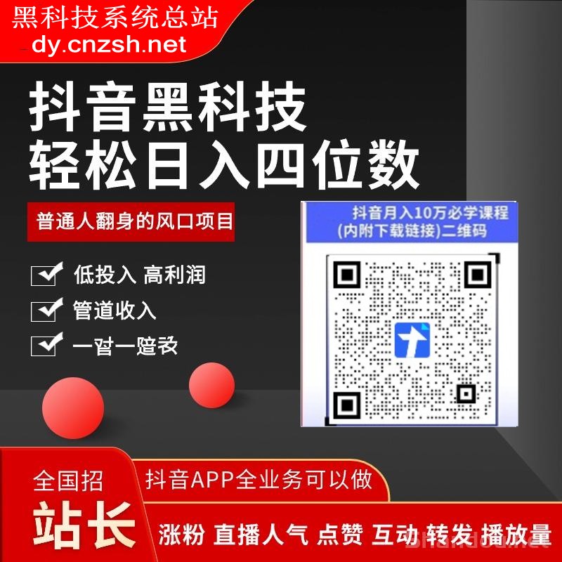 抖音 黑科技网赚副业红利期，错过再等十年，直播快手涨粉挂铁云端商城软件免费送(图8)
