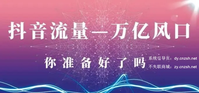 深度解析抖音 黑科技云端商城为什么会成为自媒体创业者首选赛道(图2)