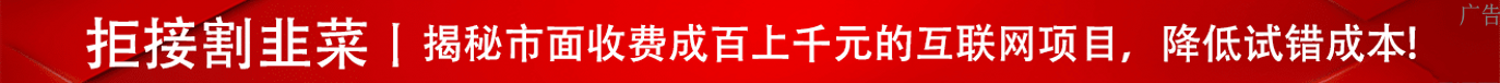 拒绝割韭菜