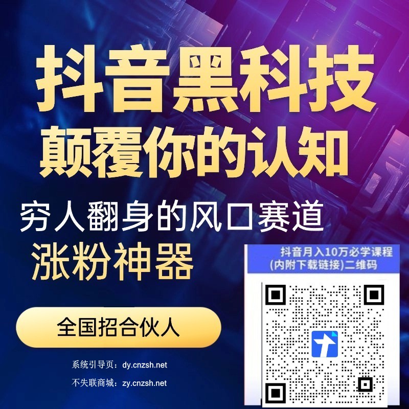 揭秘抖音 黑科技兵马俑挂铁软件快手涨粉丝不为人知内幕 云端商城招募合伙人(图6) 揭秘抖音 黑科技兵马俑挂铁软件快手涨粉丝不为人知内幕 云端商城招募合伙人(图6)