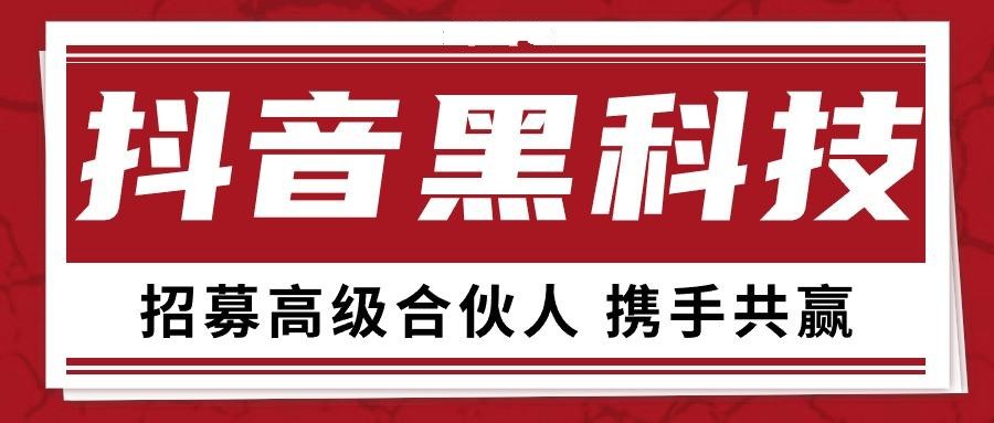 自从做直播有了抖音 黑科技云端商城,搞副业就算失业了也不怕!(图1) 自从做直播有了抖音 黑科技云端商城,搞副业就算失业了也不怕!(图1)