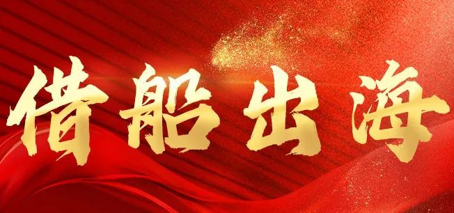 做副业项目赚钱借船出海才是最经济的捷径方式(图1) 做副业项目赚钱借船出海才是最经济的捷径方式(图1)