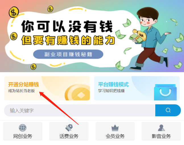 2025年你如果还迷茫,那就来参与虚拟资源站项目,带你走下去!-2 轻度分析开一个虚拟资源站分站如何赚的最快?适合小白宝妈(图5)