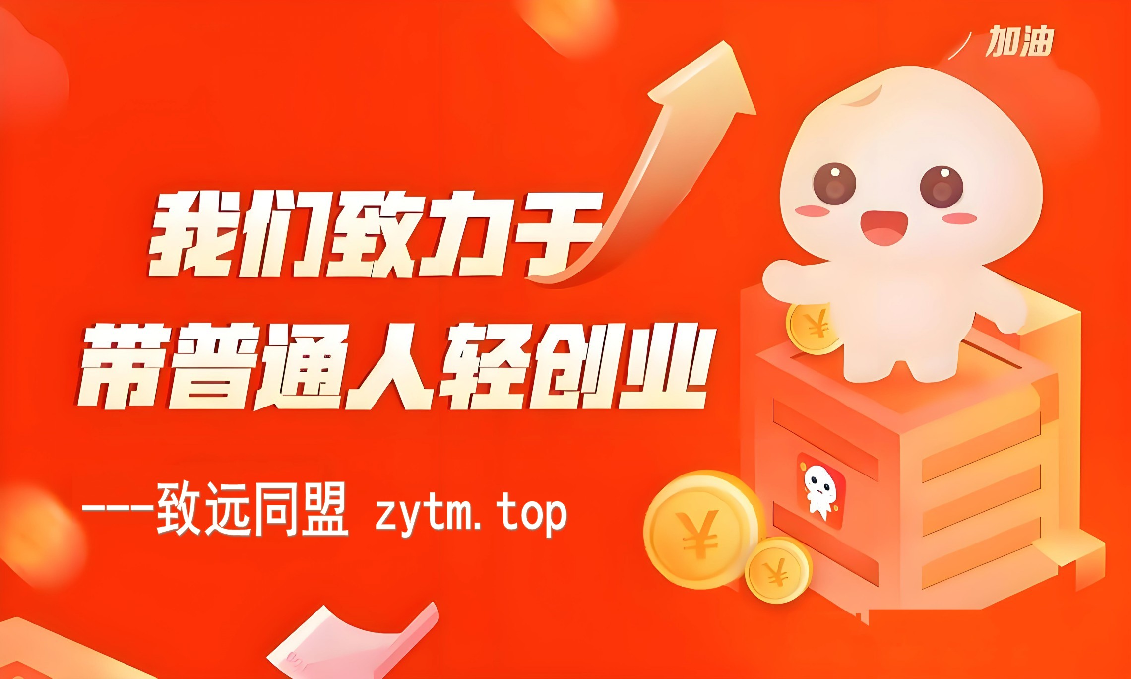 轻创业秘籍大揭秘：自己造船还是借船出海？抖音 黑科技云端商城or虚拟资源分站or省赚权益商城可以选择吗？(图6)