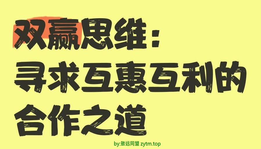 2026年创业新曙光:致远同盟创新合作共赢玩法,你确定不来试试?(图1) 2026年创业新曙光:致远同盟创新合作共赢玩法,你确定不来试试?(图1)