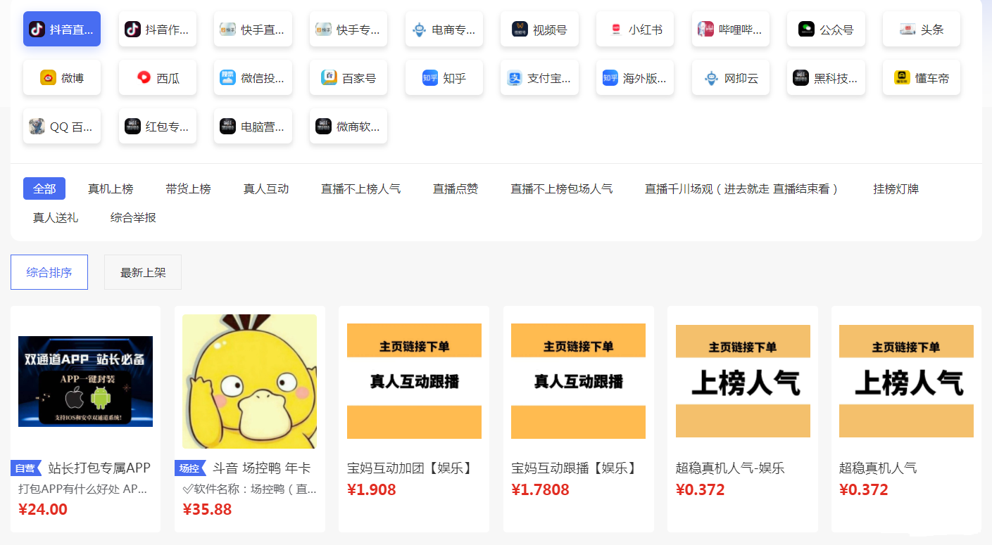 风口早知道!抖音 黑科技云端商城之直播短视频运营必备软件,快手副业赚钱项目(图5) 风口早知道!抖音 黑科技云端商城之直播短视频运营必备软件,快手副业赚钱项目(图5)