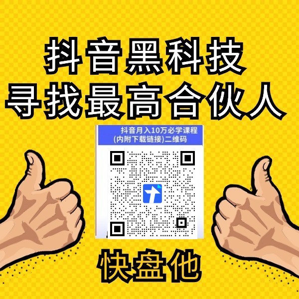 抖音 黑科技云端商城多系统注册体验,价格功能略有不同,自己对比使用-3 抖音 黑科技云端商城多系统注册体验,价格功能略有不同,自己对比使用(图4)