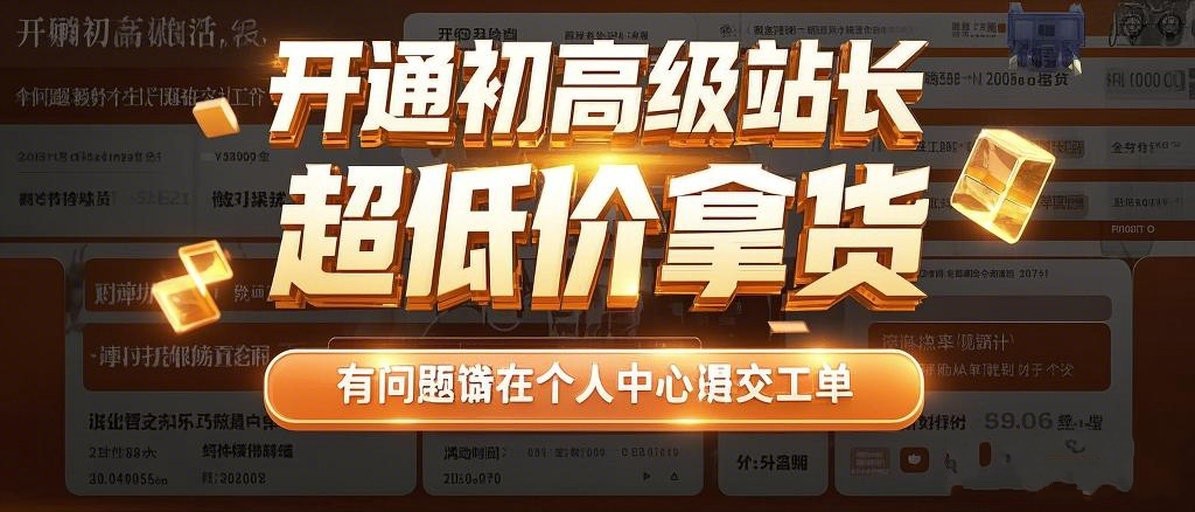 这应该是网络赚钱的最佳途径！无损经营一个资源站！无需库存，不用发货or黑科技云端商城(图1)