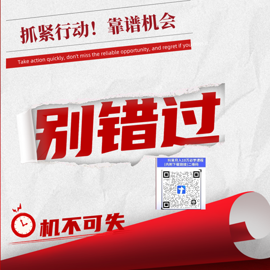 抖音 黑科技云端商城系统，是风口还是泡沫？普通人兵马俑挂铁涨粉赚钱秘籍(图4)