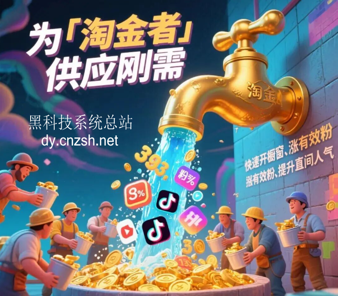 短视频创业模式详解之抖音 黑科技云端商城日入过千的秘密(图2)