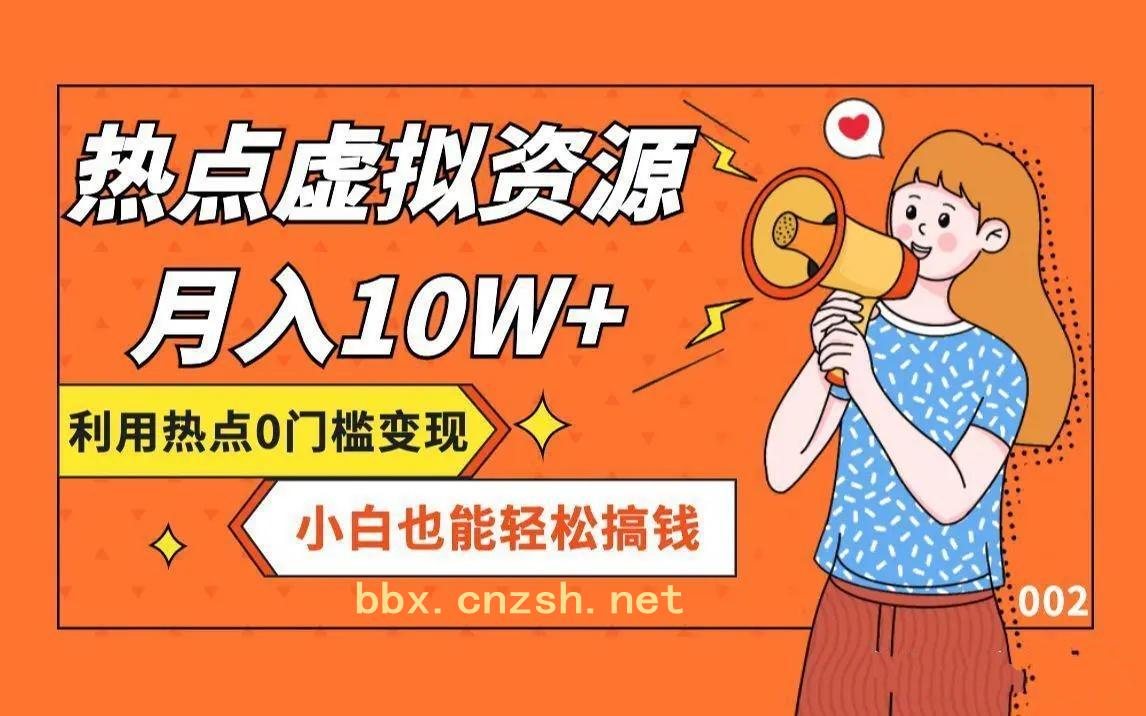 赛道恒久的虚拟资源站项目,简单易操作,长久稳定副业(图1) 赛道恒久的虚拟资源站项目,简单易操作,长久稳定副业(图1)