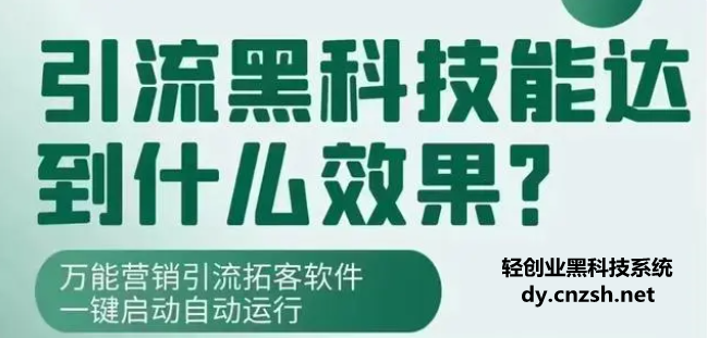 赚认知以外的钱之抖音黑科技直播人气涨粉利器,云端商城招募高级合伙人(图1) 赚认知以外的钱之抖音黑科技直播人气涨粉利器,云端商城招募高级合伙人(图1)