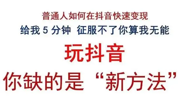 2026最强变现项目抖音黑科技云端商城,大主播幕后解密!(图1) 2026最强变现项目抖音黑科技云端商城,大主播幕后解密!(图1)