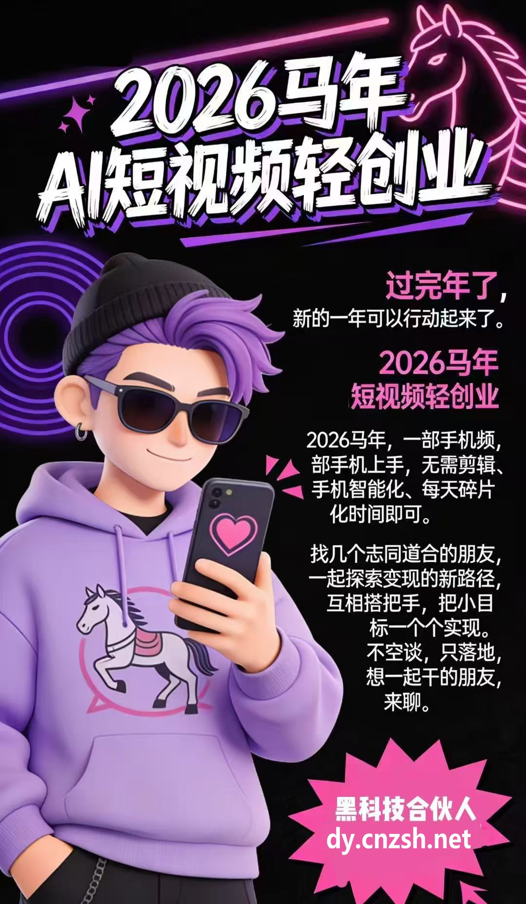 抖音黑科技云端商城快手涨粉丝直播间挂铁软件免费提供招募合伙人(图4)