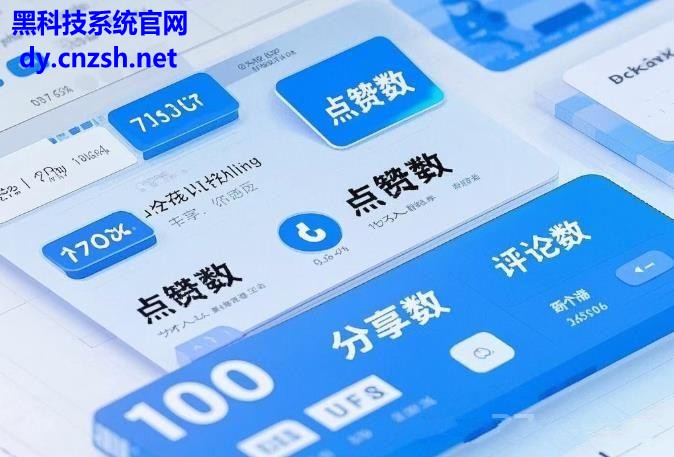 99%人不知道的抖音 黑科技云端商城，一键解决直播冷场、涨粉流量问题(图1)