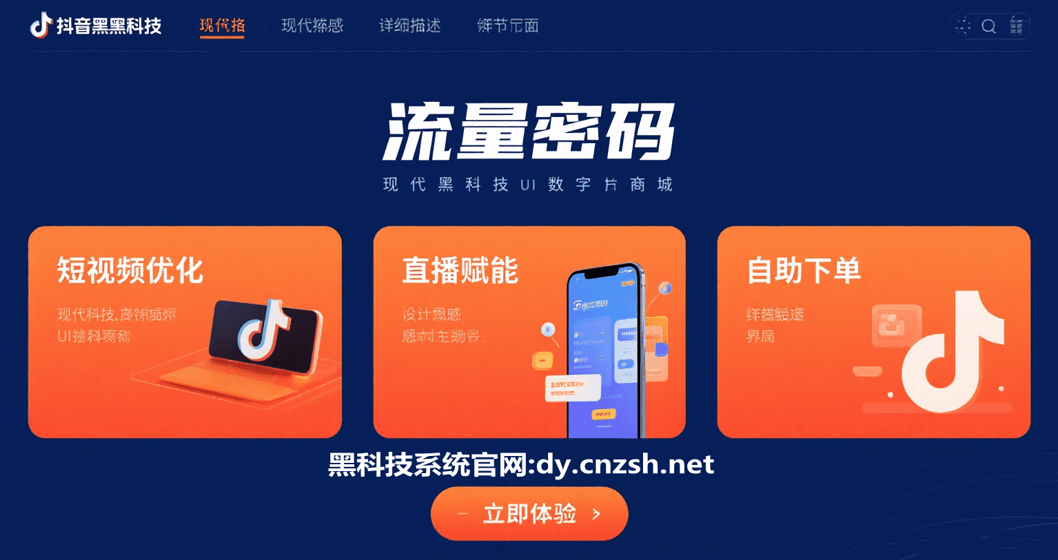 99%人不知道的抖音 黑科技云端商城，一键解决直播冷场、涨粉流量问题(图4)