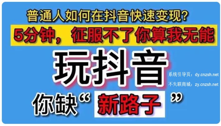 资深自媒体人不会告诉你的抖音 黑科技云端商城涨粉工具怎么下载使用(图1)