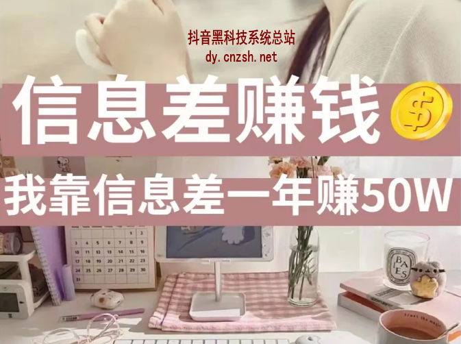 无需技术，无需基础，十分钟拥有抖音 黑科技云端商城实现躺赚(图3)