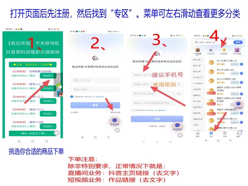 无需技术，无需基础，十分钟拥有抖音 黑科技云端商城实现躺赚(图4)