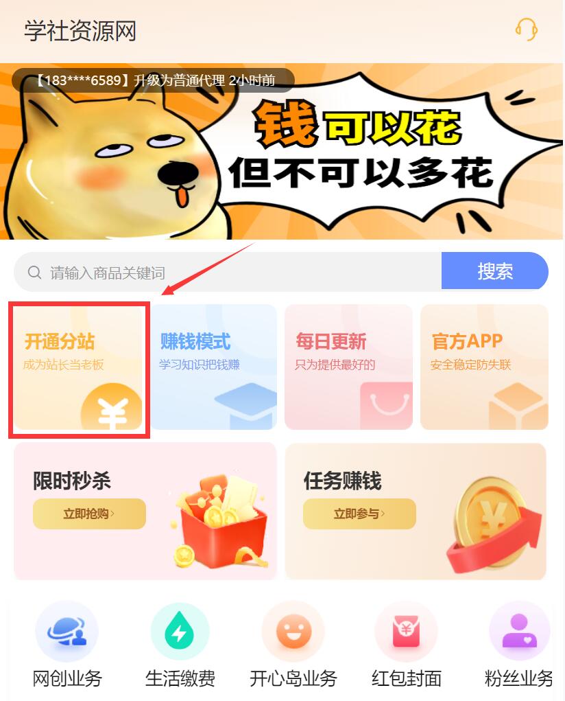 不用建站,不用每天更新,加入合伙人,拥有同款资源网站!-6 不用建站,不用每天更新,加入合伙人,拥有同款资源网站!(图6)