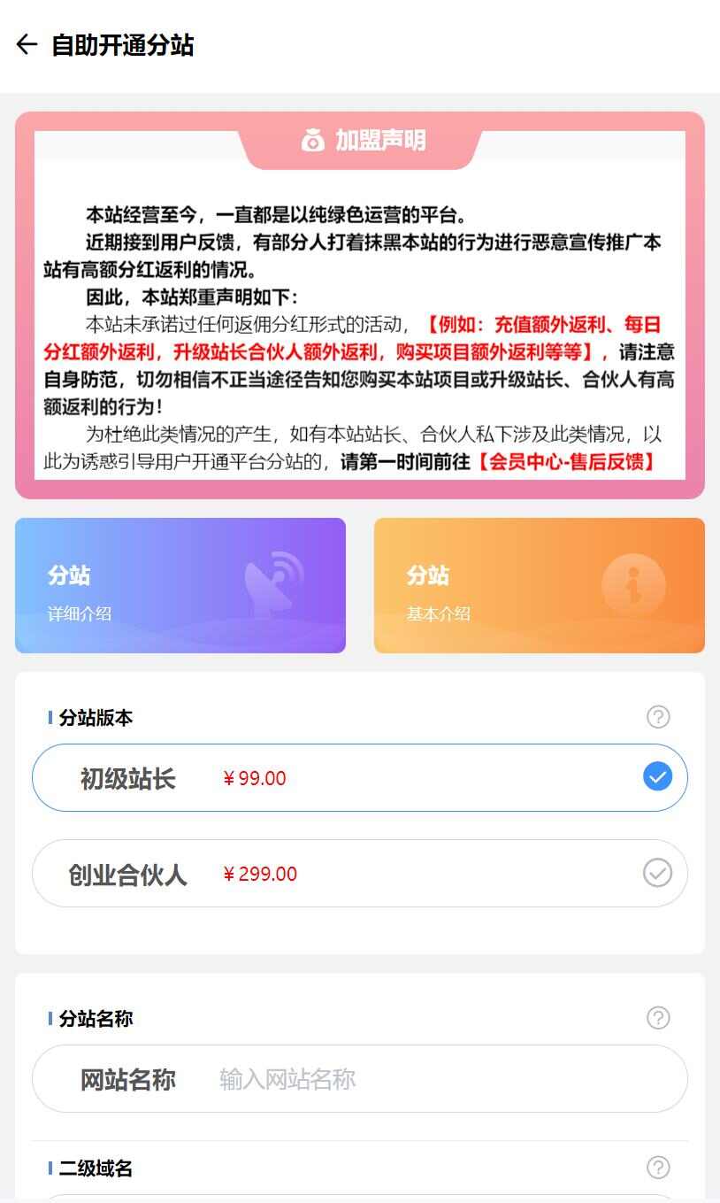 不用建站,不用每天更新,加入合伙人,拥有同款资源网站!-8 不用建站,不用每天更新,加入合伙人,拥有同款资源网站!(图8)