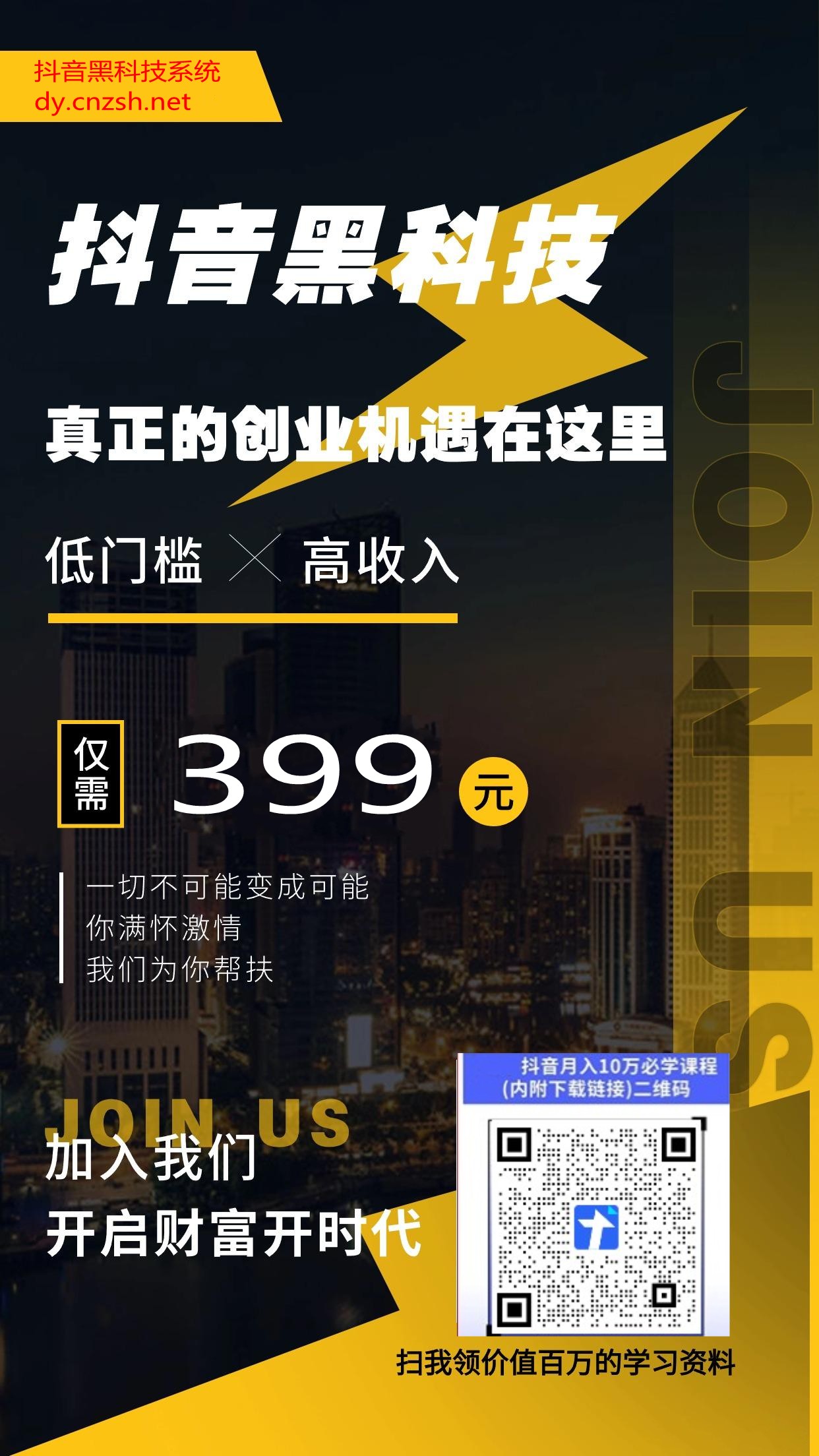 抖音 黑科技快手挂铁涨粉丝人气软件免费下载，云端商城招募合伙人(图4)
