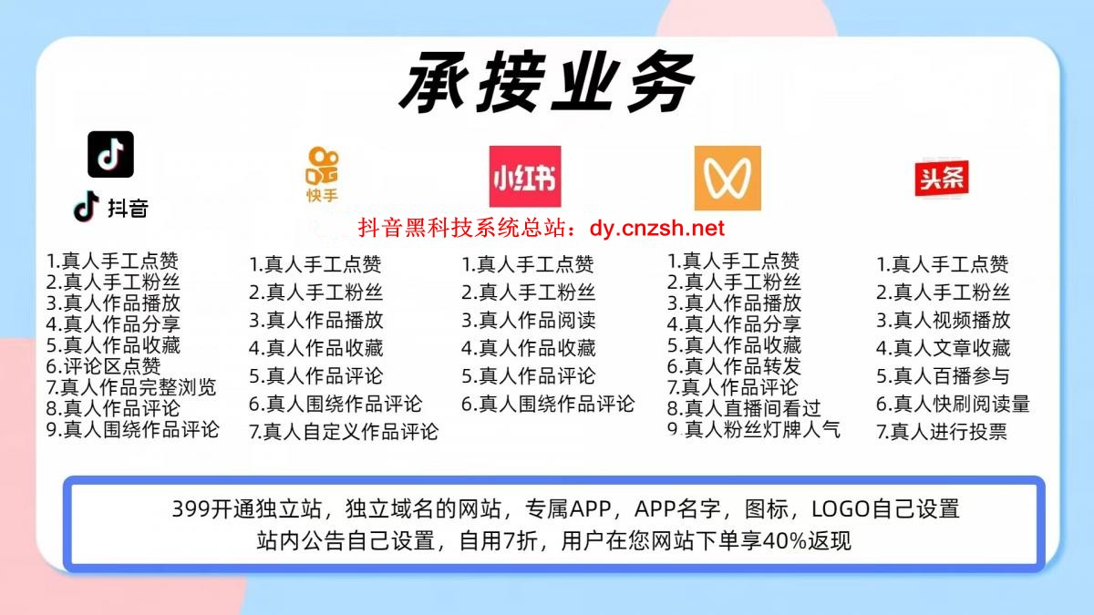 稳定的抖音快手上榜人气，挂铁机器人涨粉丝抖音 黑科技云端商城下载地址(图2)