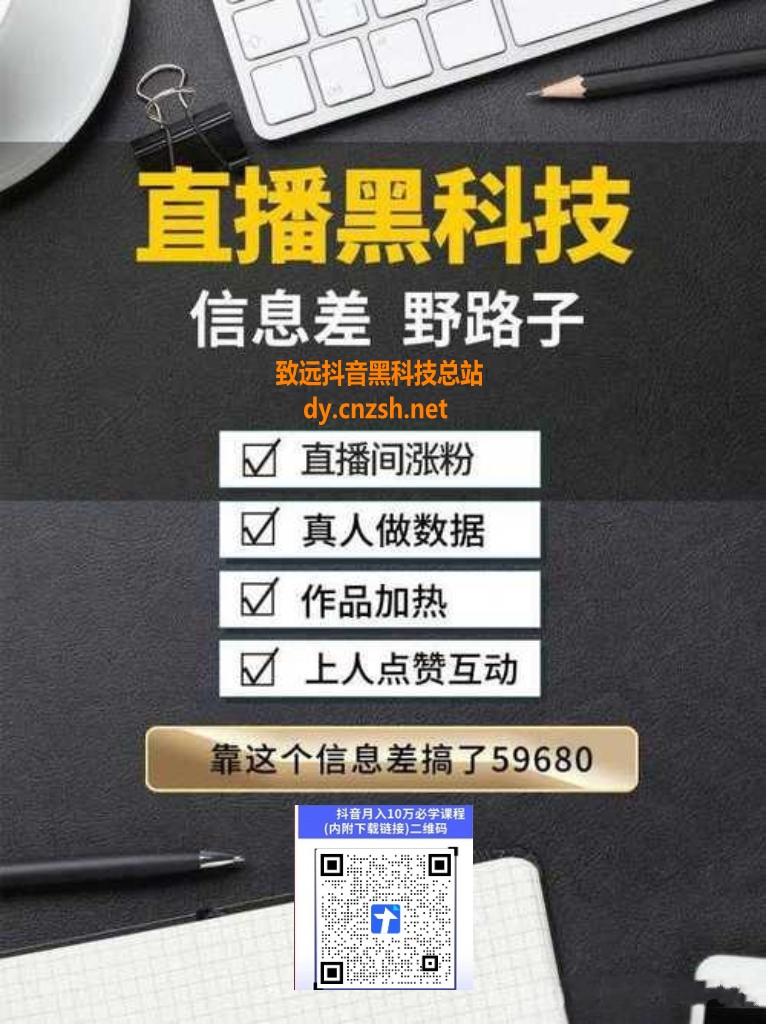短视频创业之路锁定直播间挂铁涨粉点赞软件抖音 黑科技云端商城合伙人