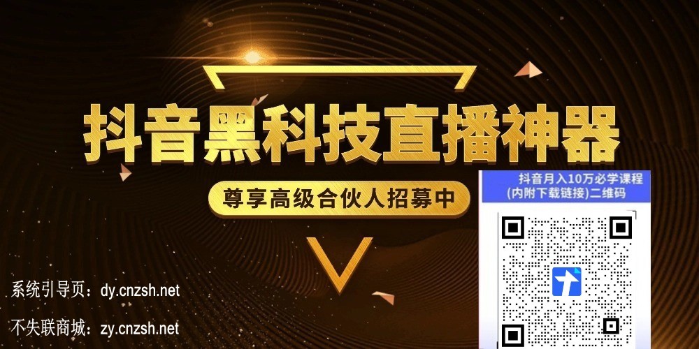 抖音点赞涨粉直播间上人气之抖音 黑科技云端商城（24小时自助下单投放平台）