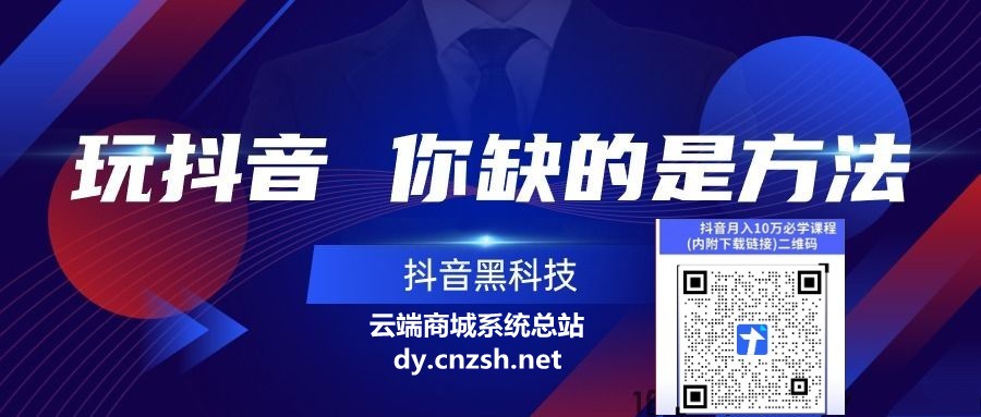 2026副业稳定赛道之抖音 黑科技直播间挂铁,挂假人,涨粉丝,在线人气的云端商城软件(图1) 2026副业稳定赛道之抖音 黑科技直播间挂铁,挂假人,涨粉丝,在线人气的云端商城软件(图1)