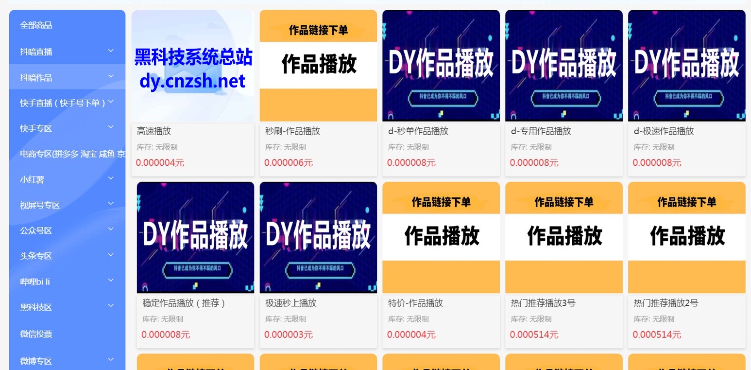 稳定副业爆发！揭秘抖音 黑科技云端商城快手涨粉直播间挂铁点赞软件赚钱秘籍(图2)