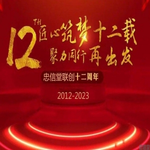 忠信堂官方微信公众号上线，防失联关注公众号，下载app使用。