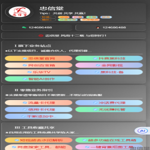忠信堂全能引导页发布，看到的人百分百收藏